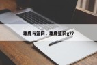 雄鹿与篮网，雄鹿篮网g7？