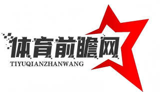 xxt体育前瞻网